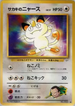 Giovanni's Meowth 「CHALLENGE_FROM_THE_DARKNESS No. 068」「JP」